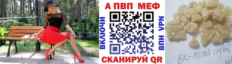 Альфа ПВП Crystall  купить наркотики цена  Видное 