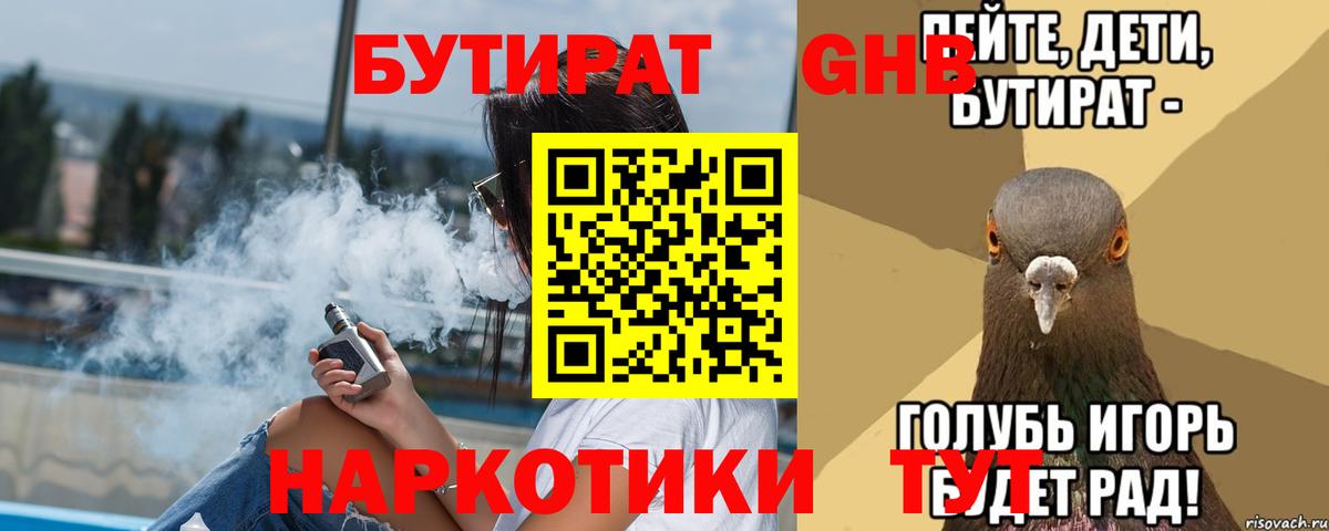 Видное  Бутират BDO 33%  Вход с VPN 
