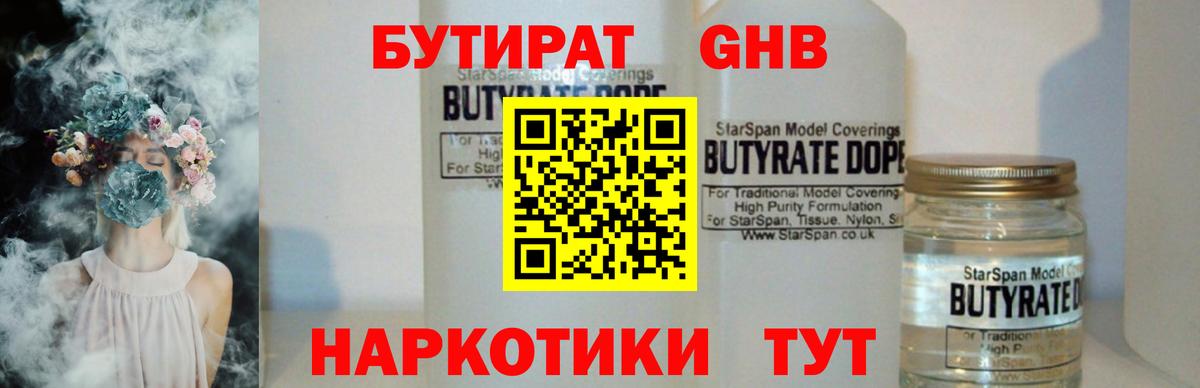 Бутират  Видное  Бутират буратино 