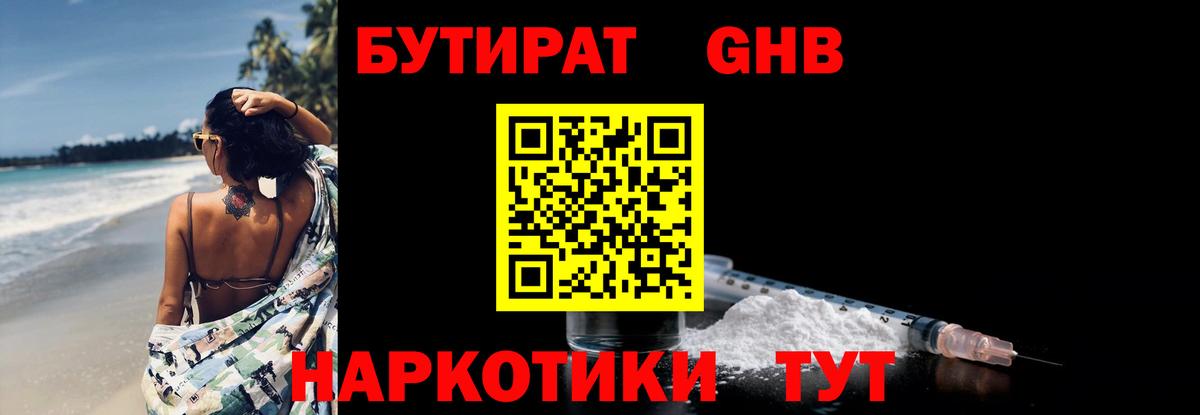 Бутират вода Видное