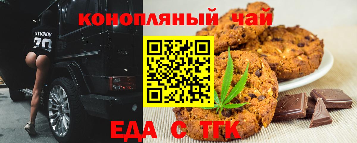 Еда ТГК конопля  Видное 