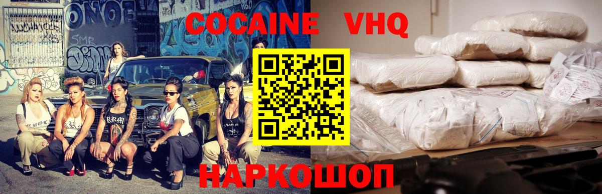 КОКАИН 99% Видное