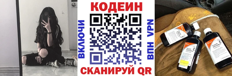 Кодеин напиток Lean (лин)  Видное 