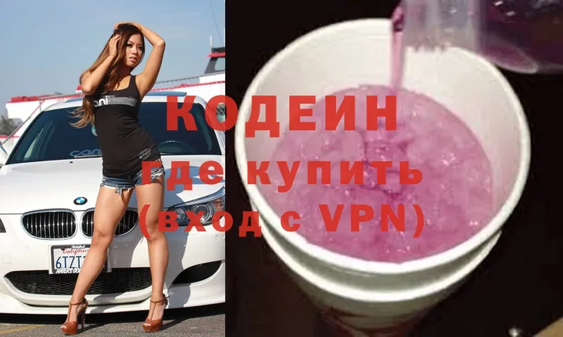 Кодеиновый сироп Lean напиток Lean (лин)  Видное 