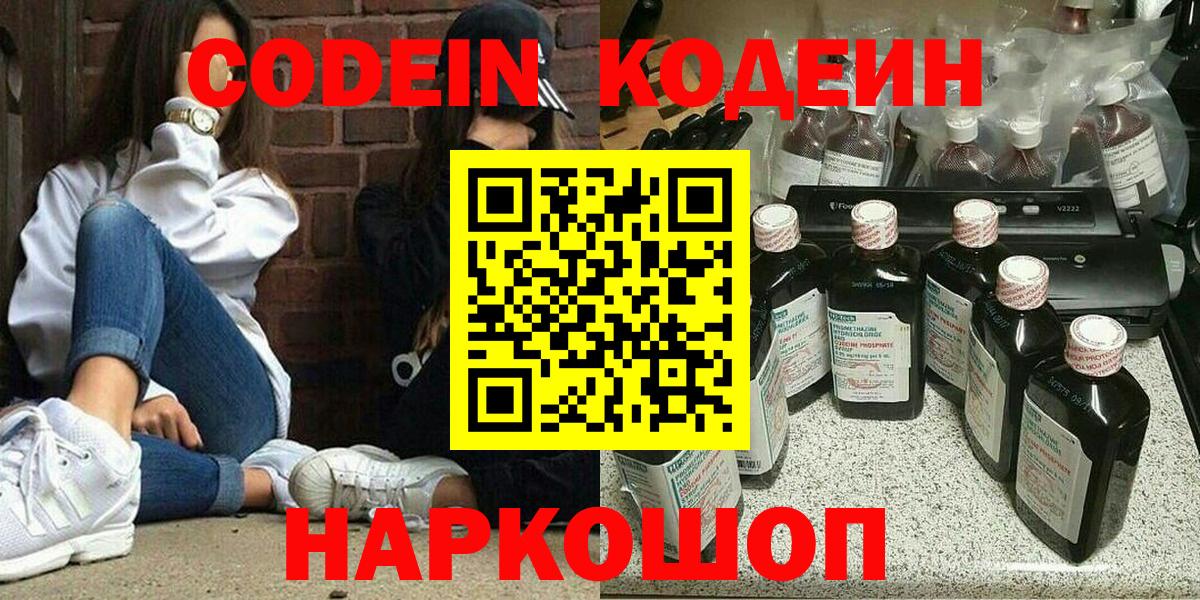 Кодеиновый сироп Lean напиток Lean (лин) Видное
