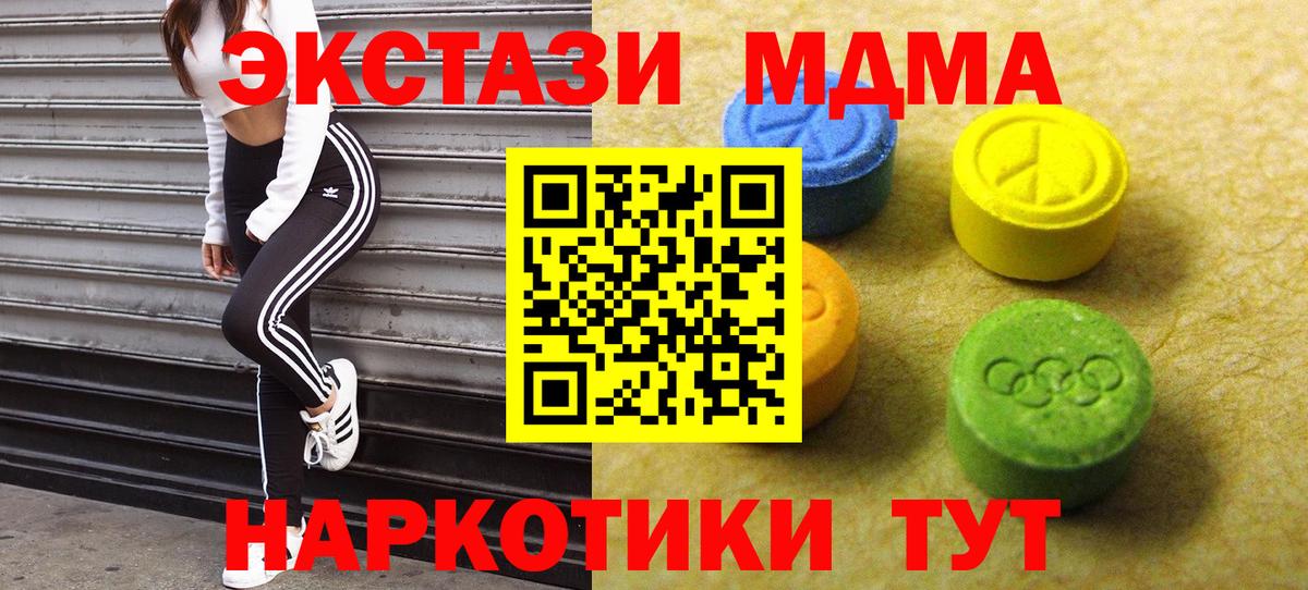 Ecstasy 99%  Экстази 280 MDMA  Вход с VPN  Видное 