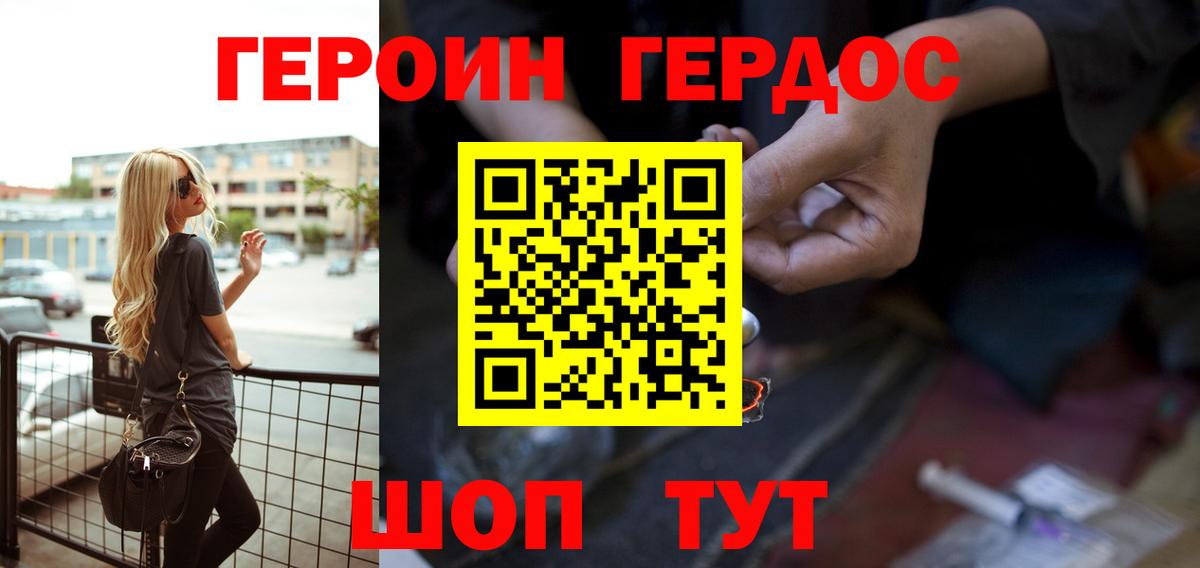 ГЕРОИН герыч  Видное 