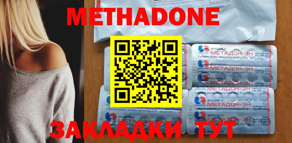 МЕТАДОН кристалл  Метадон белоснежный  Вход с VPN  Видное 