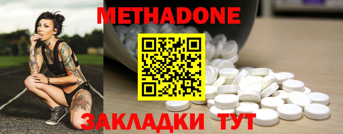 МЕТАДОН methadone  кракен ссылки  это какой сайт  Видное 