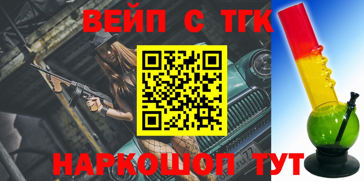 Видное  ТГК жижа  ТГК THC oil  Вход с VPN 